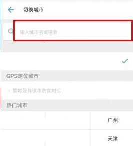 车来了切换城市的简单教程我来教你截图