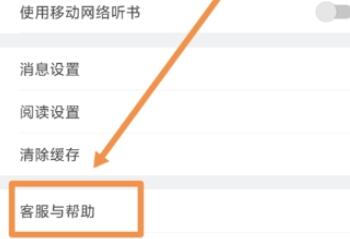 起点读书咨询客服的简单教程我来教你截图