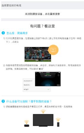 腾讯体育投射电视的简单教程我来教你截图