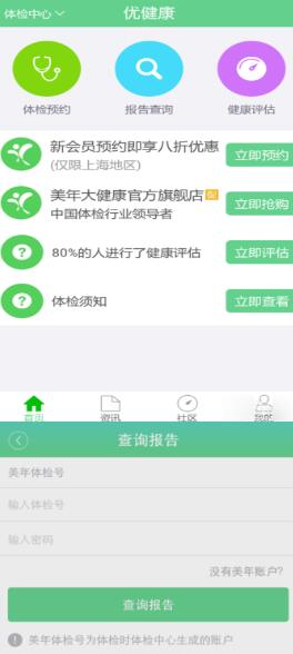 优健康查询个人体检报告的简单教程我来教你截图