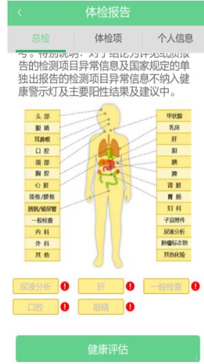 优健康查询个人体检报告的简单教程我来教你截图
