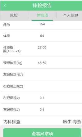 优健康查询个人体检报告的简单教程我来教你截图