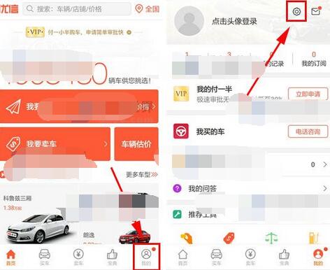 优信二手车关闭推送通知的简单教程我来教你截图