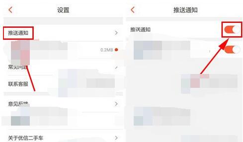 优信二手车关闭推送通知的简单教程我来教你截图