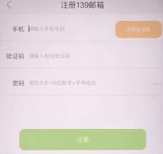 139邮箱里快速开通的简单教程我来教你截图