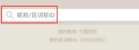 百词斩添加好友的简单教程我来教你截图