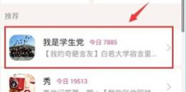 她社区发表话题的操作教程我来教你截图