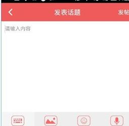 她社区发表话题的操作教程我来教你截图