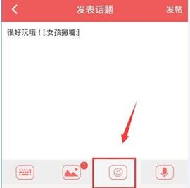 她社区发表话题的操作教程我来教你截图