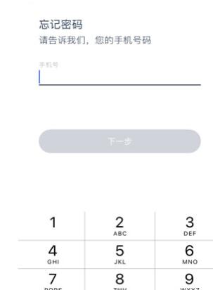 微医更换账号密码的操作流程截图