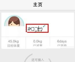 瘦瘦APP里打开减肥宣言的简单教程我来教你截图