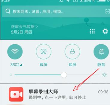 屏幕录制大师的简单使用方法截图