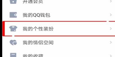 qq声纹气泡设置教程我来教你截图