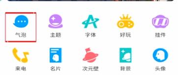 qq声纹气泡设置教程我来教你截图