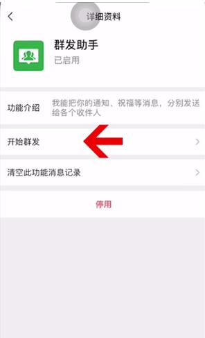 微信中使用群发的简单方法截图
