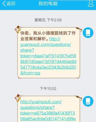 小猿搜题题目我来教你到电脑的操作教程截图