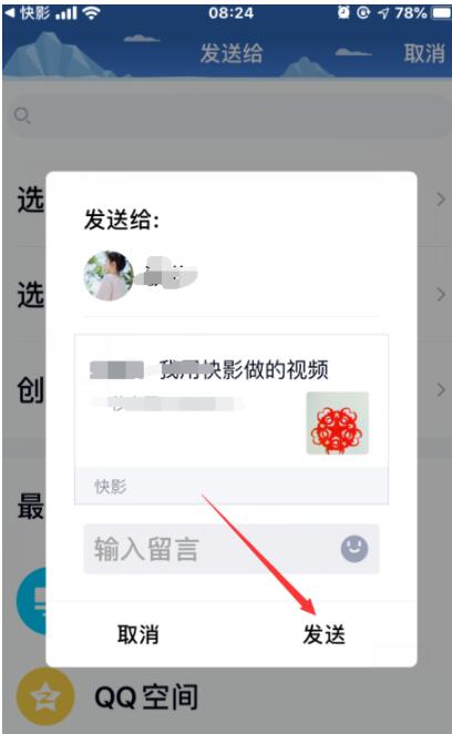 快影视频剪辑我来教你QQ好友的详细步骤截图