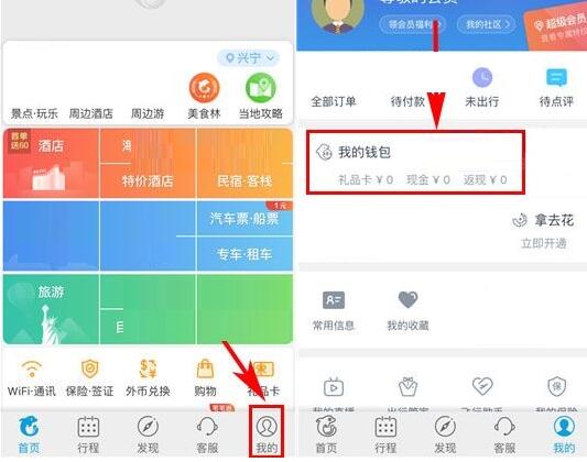 携程旅行设置支付密码的简单教程我来教你截图