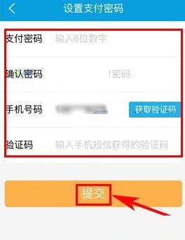 携程旅行设置支付密码的简单教程我来教你截图