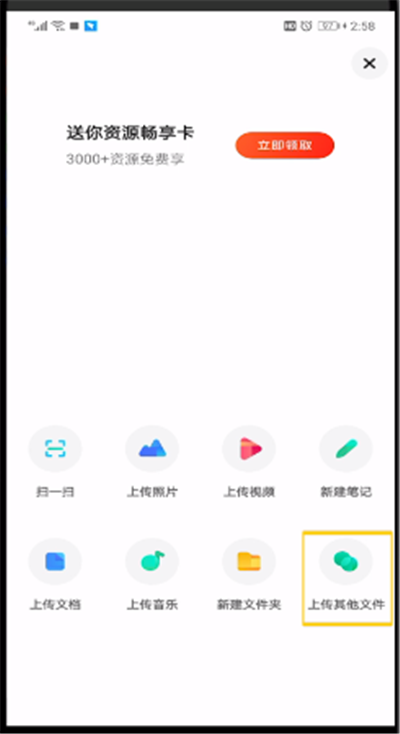 百度网盘上传文件的图文步骤截图