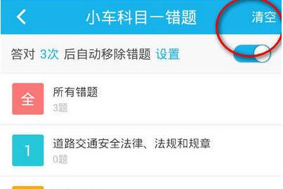 驾考宝典清空做题记录的操作流程截图