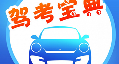 我来教你驾考宝典查看错题的简单步骤。