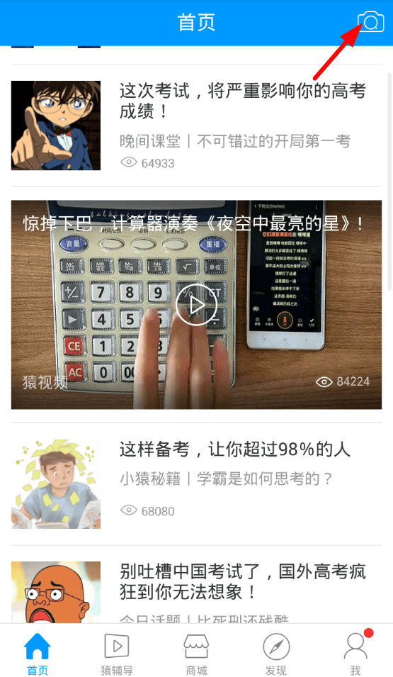 小猿搜题里搜索大学题的详细步骤截图