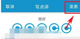 携程旅行里写点评的简单教程我来教你截图