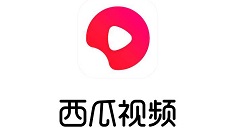 今天分享西瓜视频更改名字的具体操作讲解。