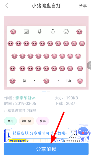 讯飞输入法设置盲打皮肤的简单教程我来教你截图