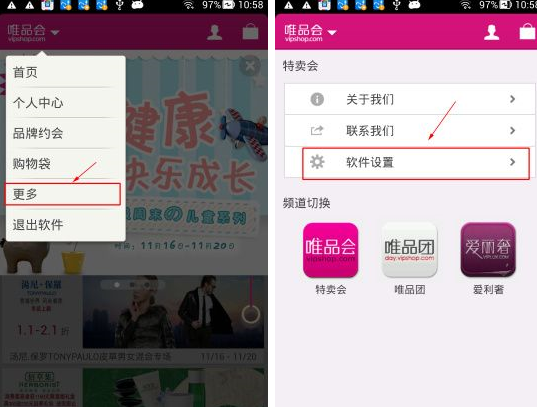 唯品会中进行清理缓存的操作教程我来教你截图