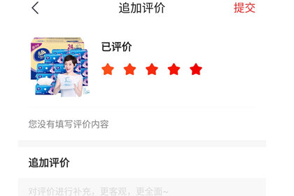 京东中追评的操作方法截图