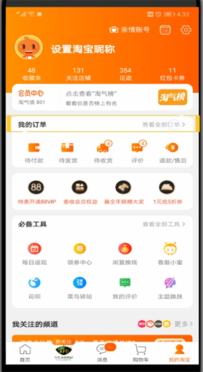 淘宝删除购买记录的操作教程截图
