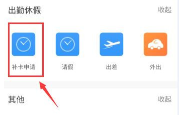 1583204783665242.png 钉钉怎么补卡