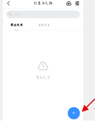 今天分享钉钉如何在线编辑文档。