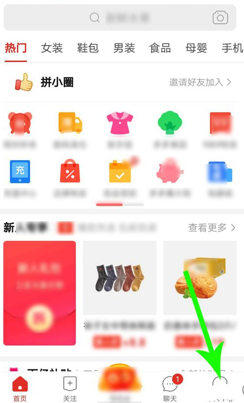 关于拼多多如何关掉拼小圈功能。