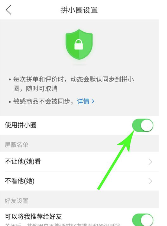 拼多多如何关掉拼小圈功能
