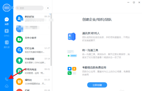今天说说钉钉视频会议摄像头如何关掉。