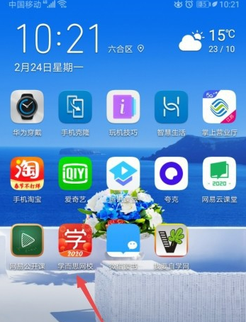 我来教你学而思网校密码如何修改。