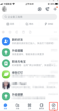 小编分享钉钉如何退出圈子。