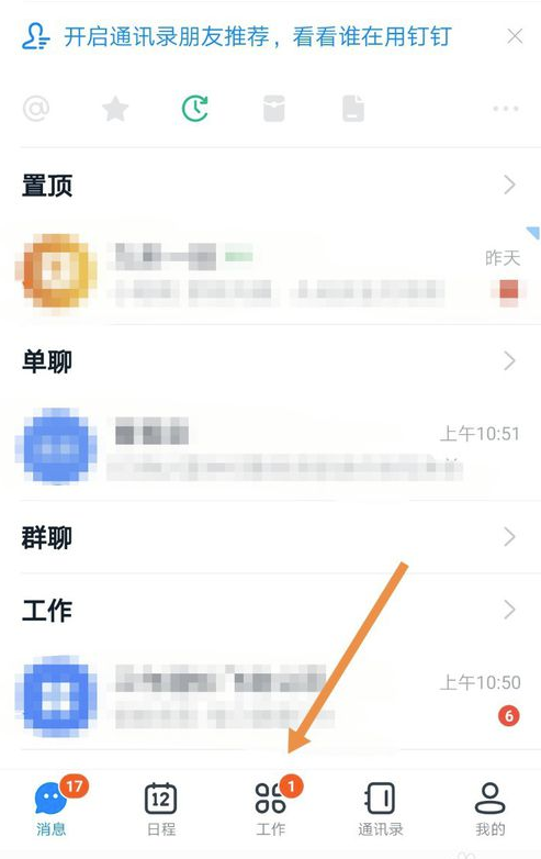 今天说说钉钉每日朗读怎么打卡。
