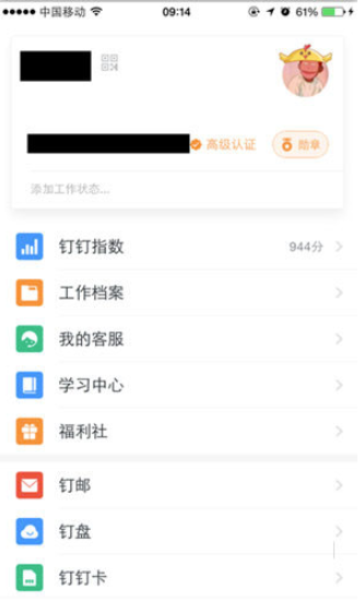 关于钉钉头像挂件如何设置。