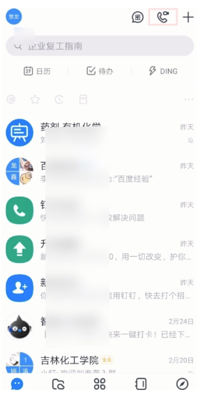 我来教你钉钉视频会议如何关闭自己的摄像头。