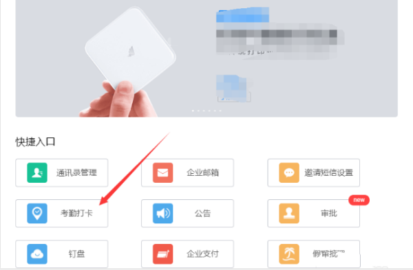 小编教你钉钉打卡时间怎么设置。
