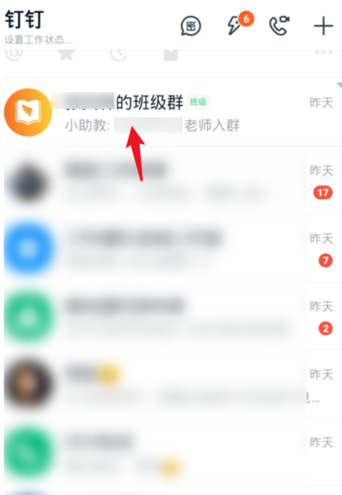 关于钉钉怎么改班级群里的名字。