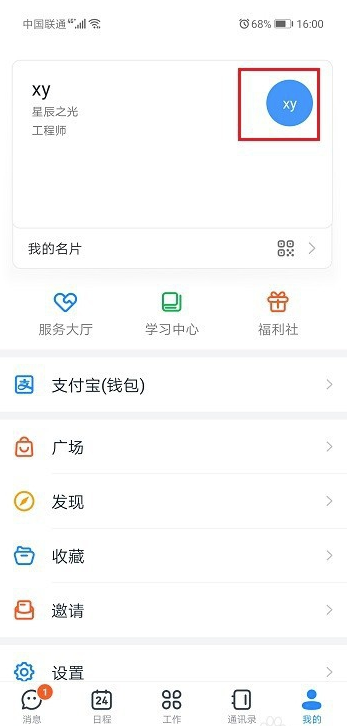 今天说说钉钉怎么改群里自己的名字。