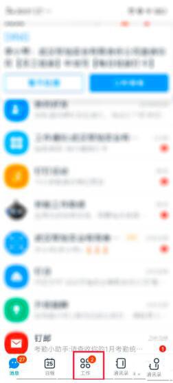 今天分享钉钉怎么填写每日健康打卡。