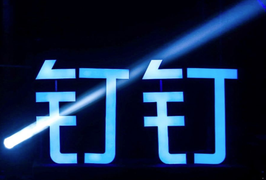 今天说说如何在钉钉上添加相册图片。