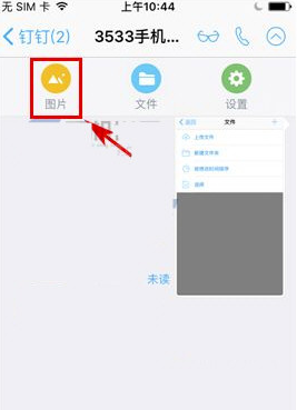 小编教你钉钉聊天图片在哪里查看。