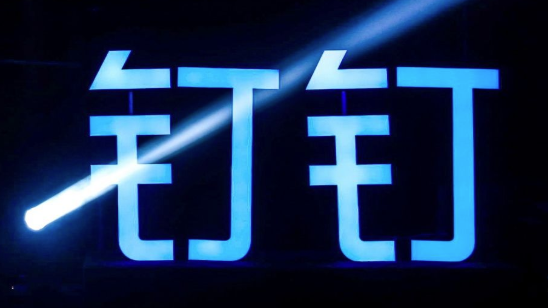 我来教你钉钉下载app验证码看不到怎么办。